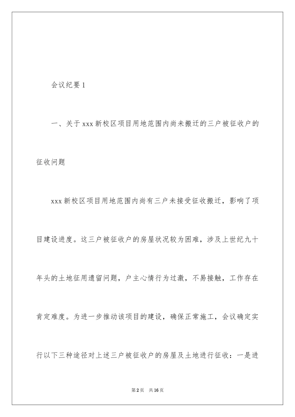 2024会议纪要_第2页