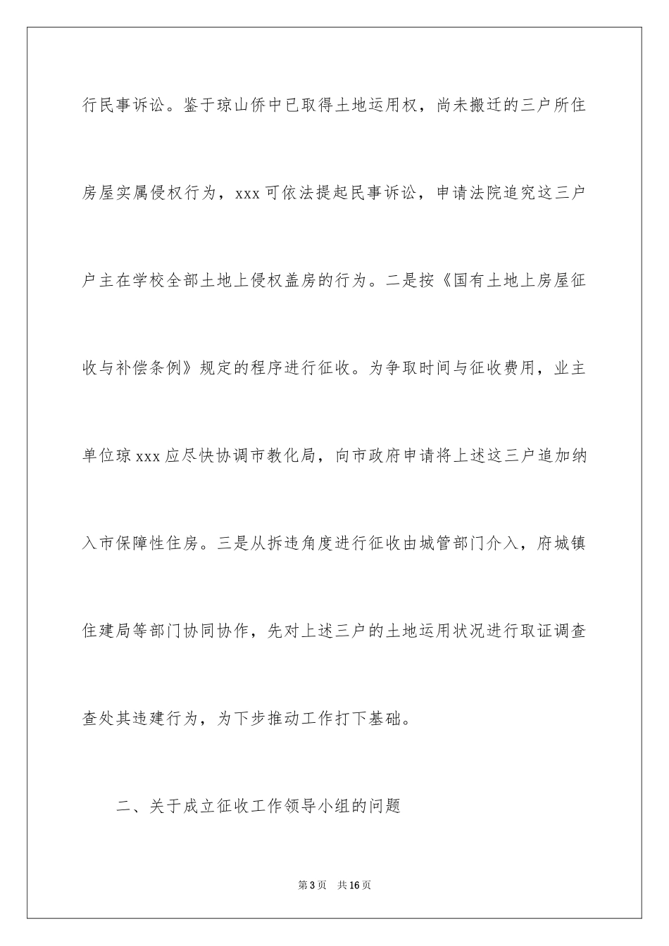 2024会议纪要_第3页