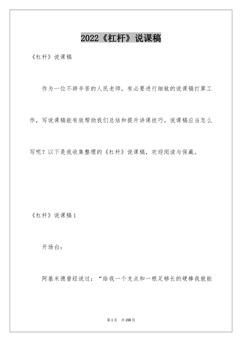 2024《杠杆》说课稿_1_第1页