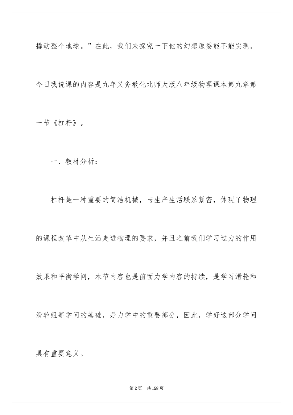 2024《杠杆》说课稿_1_第2页