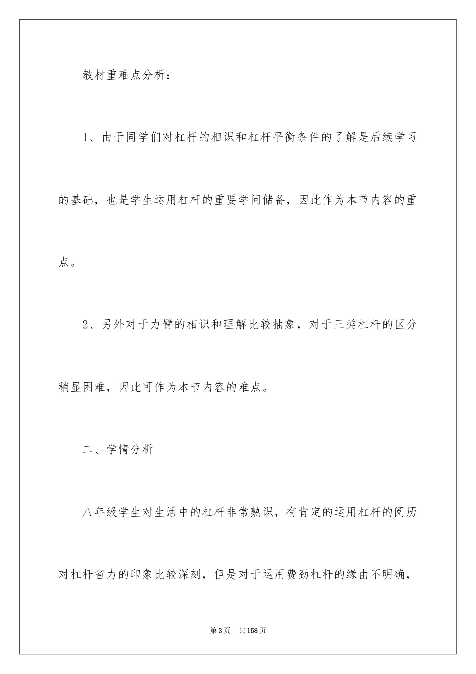 2024《杠杆》说课稿_1_第3页