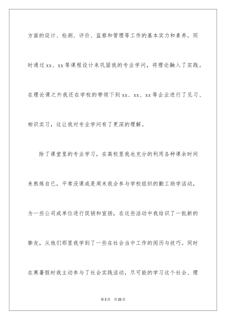 2024大学生求职自荐信_111_第3页