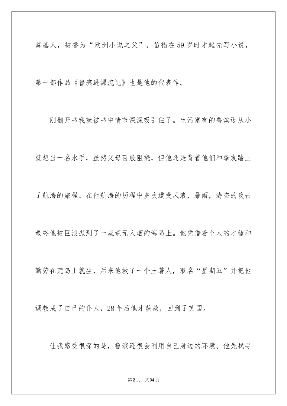 2024《鲁滨逊漂流记》读后感_90_第2页
