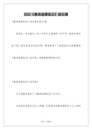 2024《鲁滨逊漂流记》读后感_90