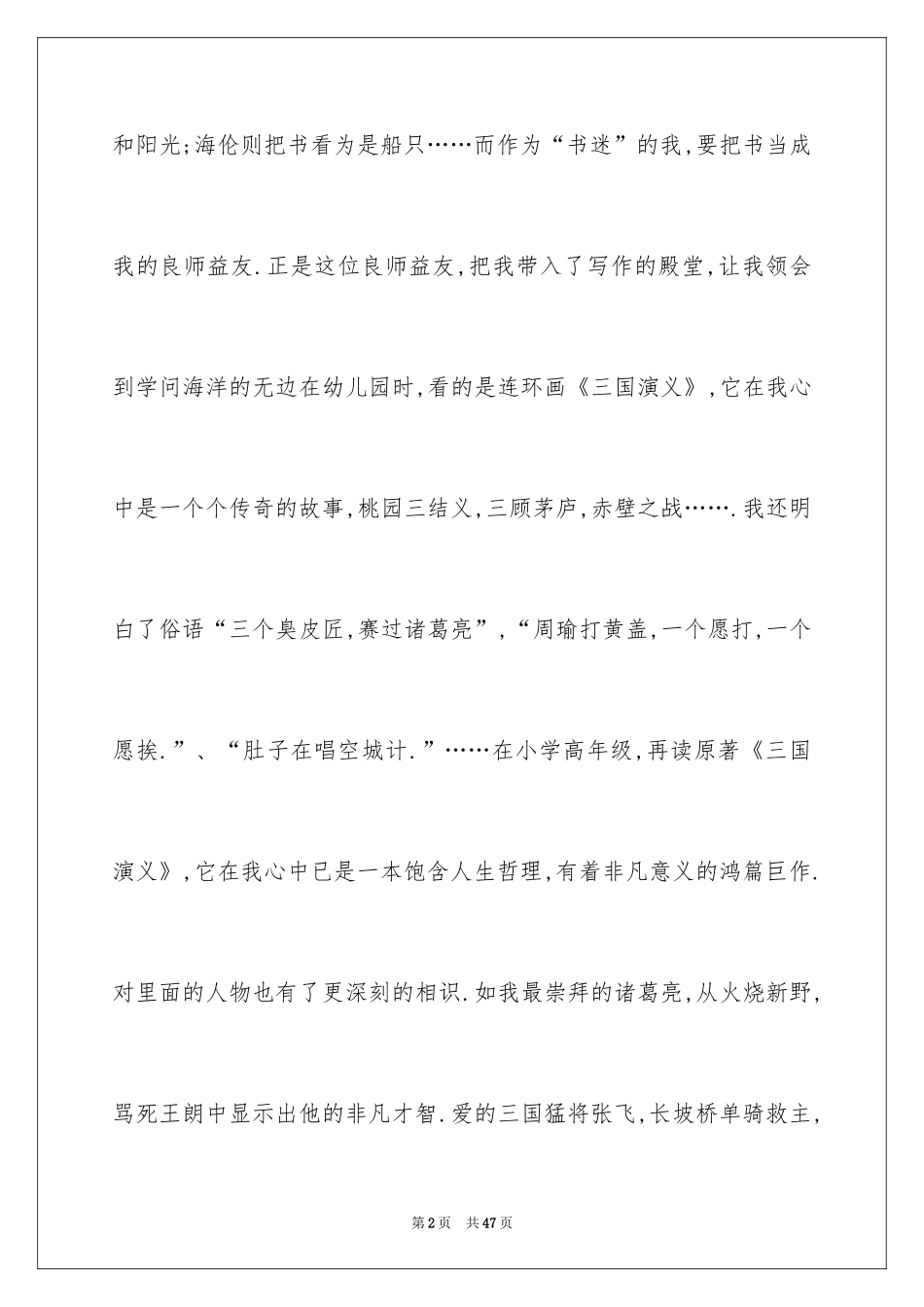 2024好书的演讲稿_4_第2页