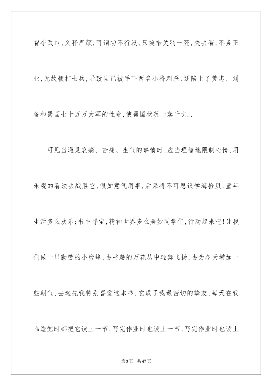 2024好书的演讲稿_4_第3页