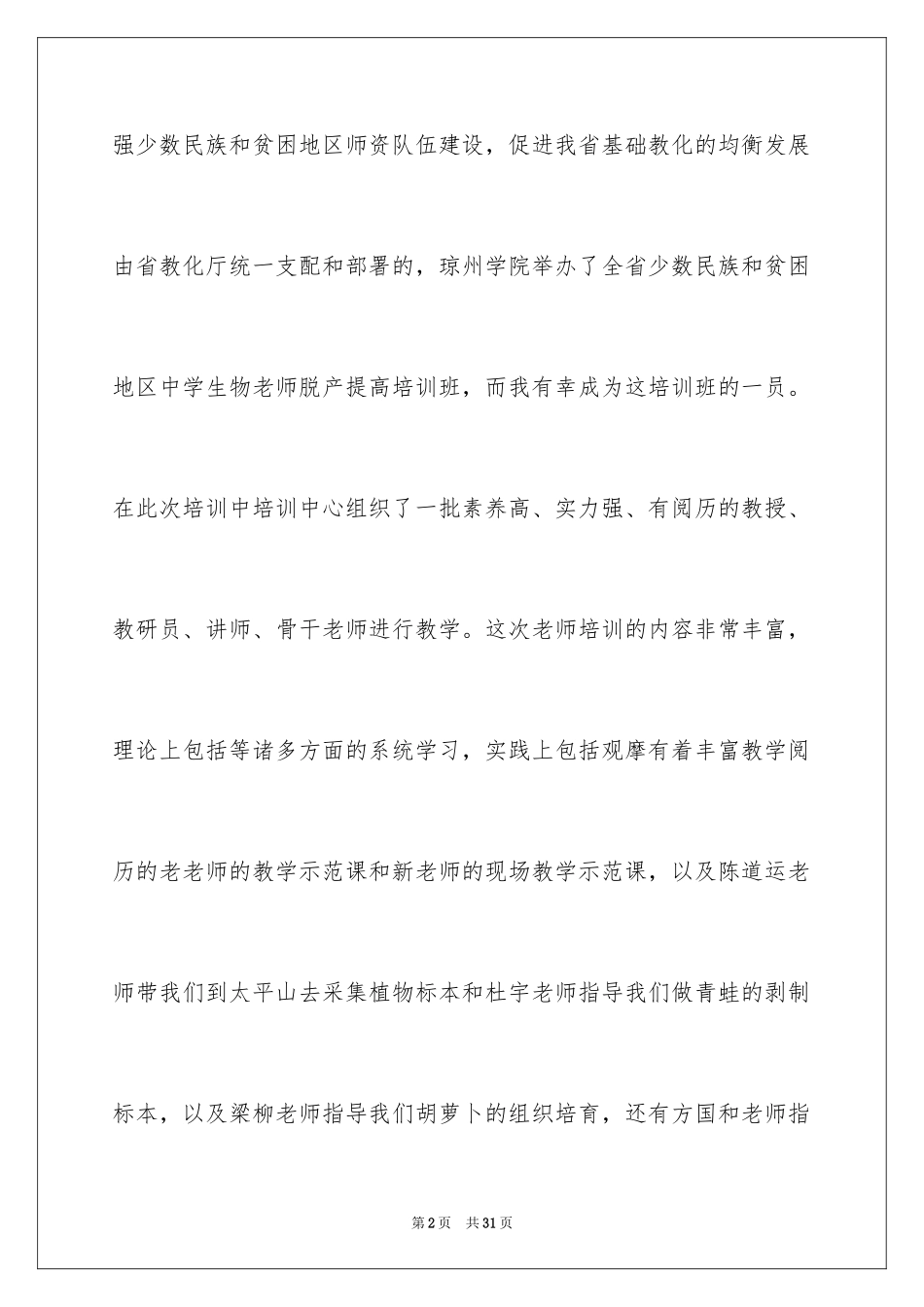 2024中学教师培训总结_第2页