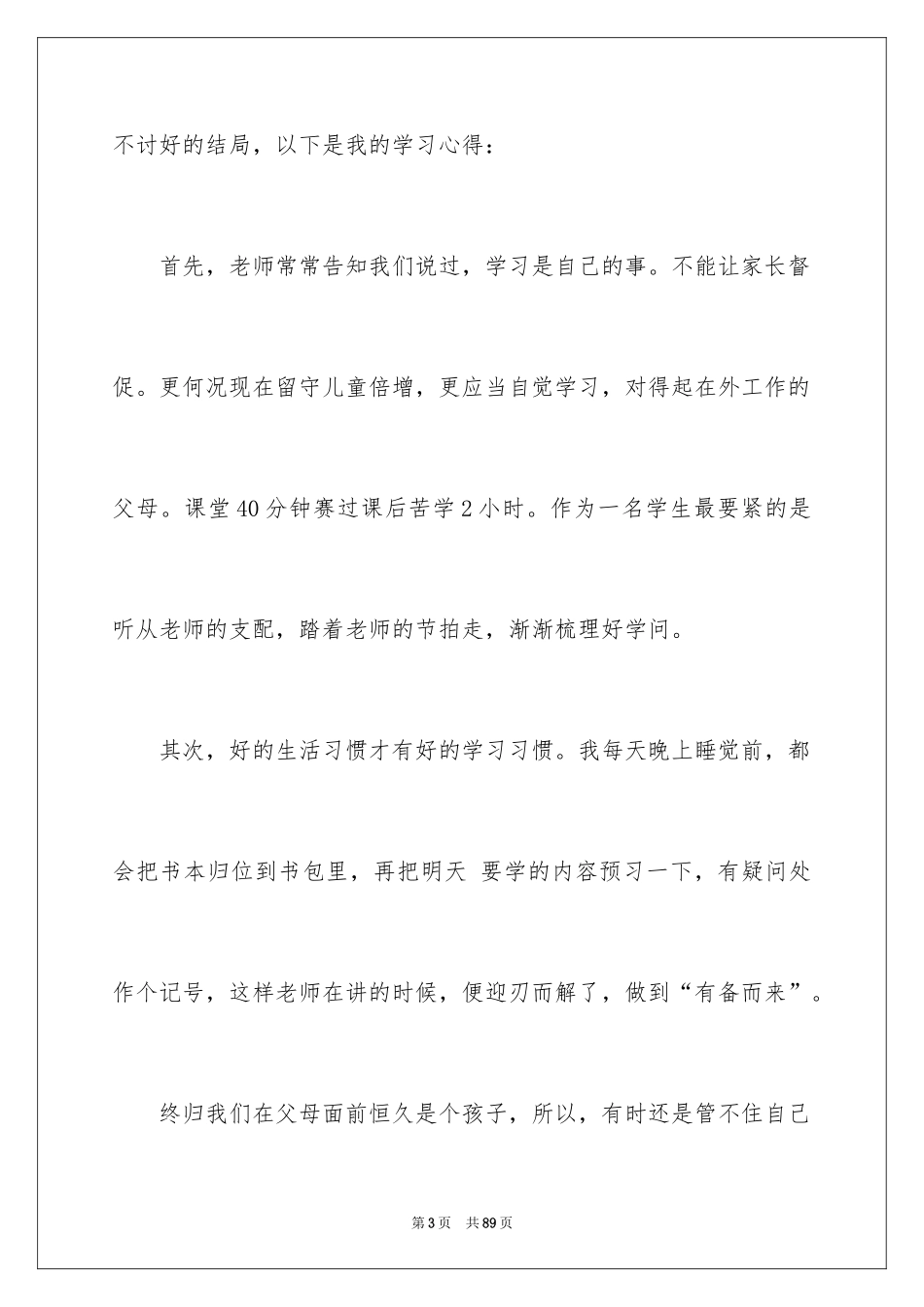 2024初中家长会学生代表发言稿_15_第3页