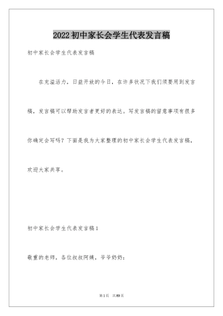 2024初中家长会学生代表发言稿_15