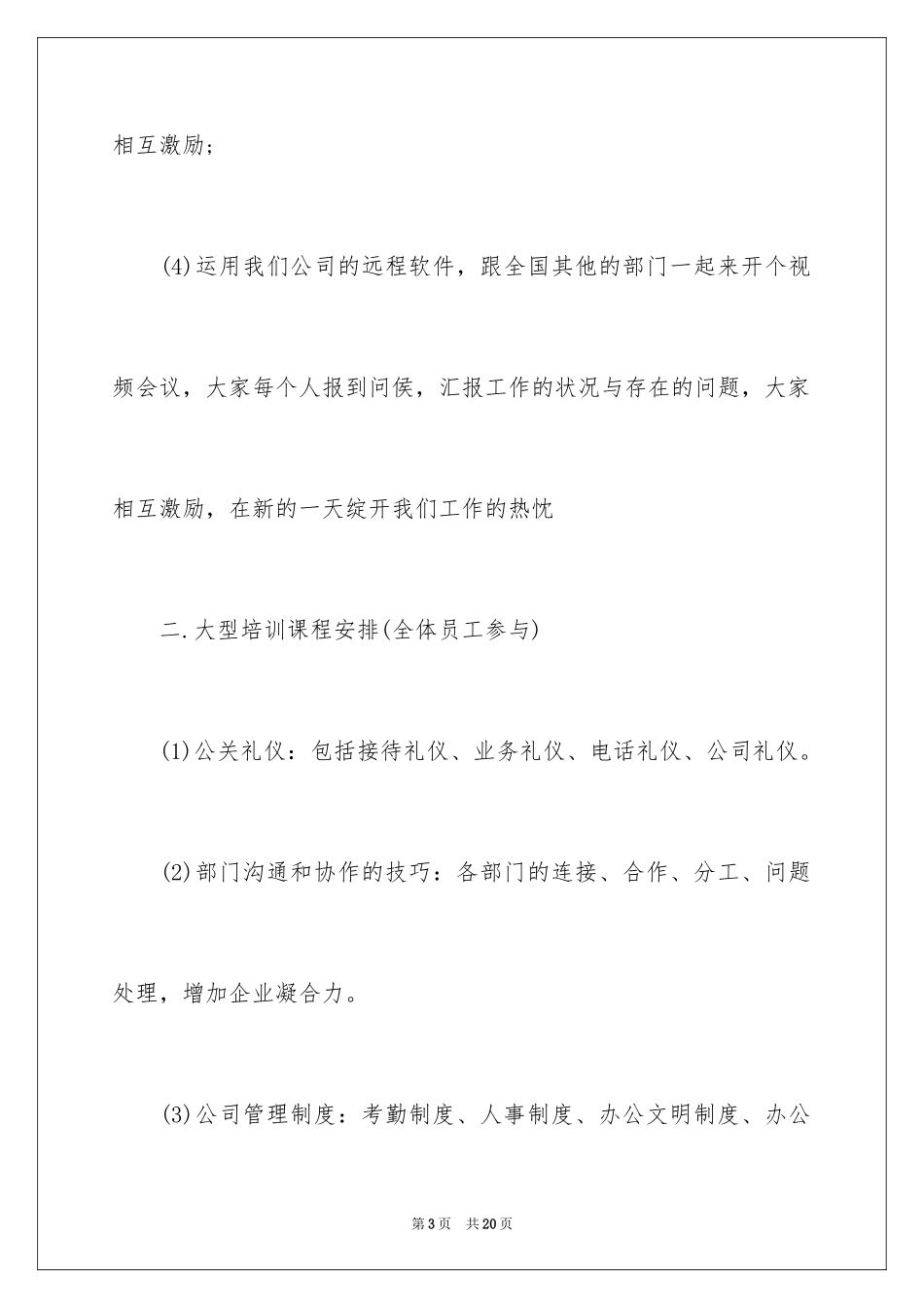 2024培训计划方案_98_第3页