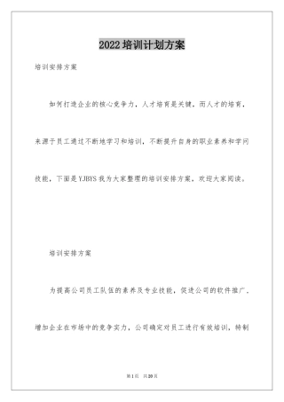 2024培训计划方案_98