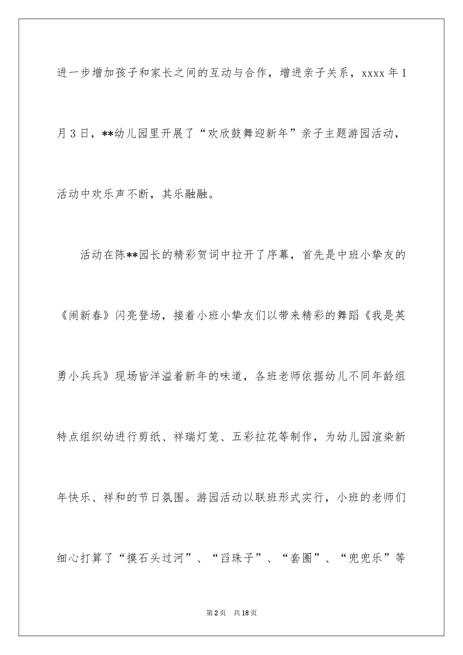 2024亲子主题活动总结_1_第2页