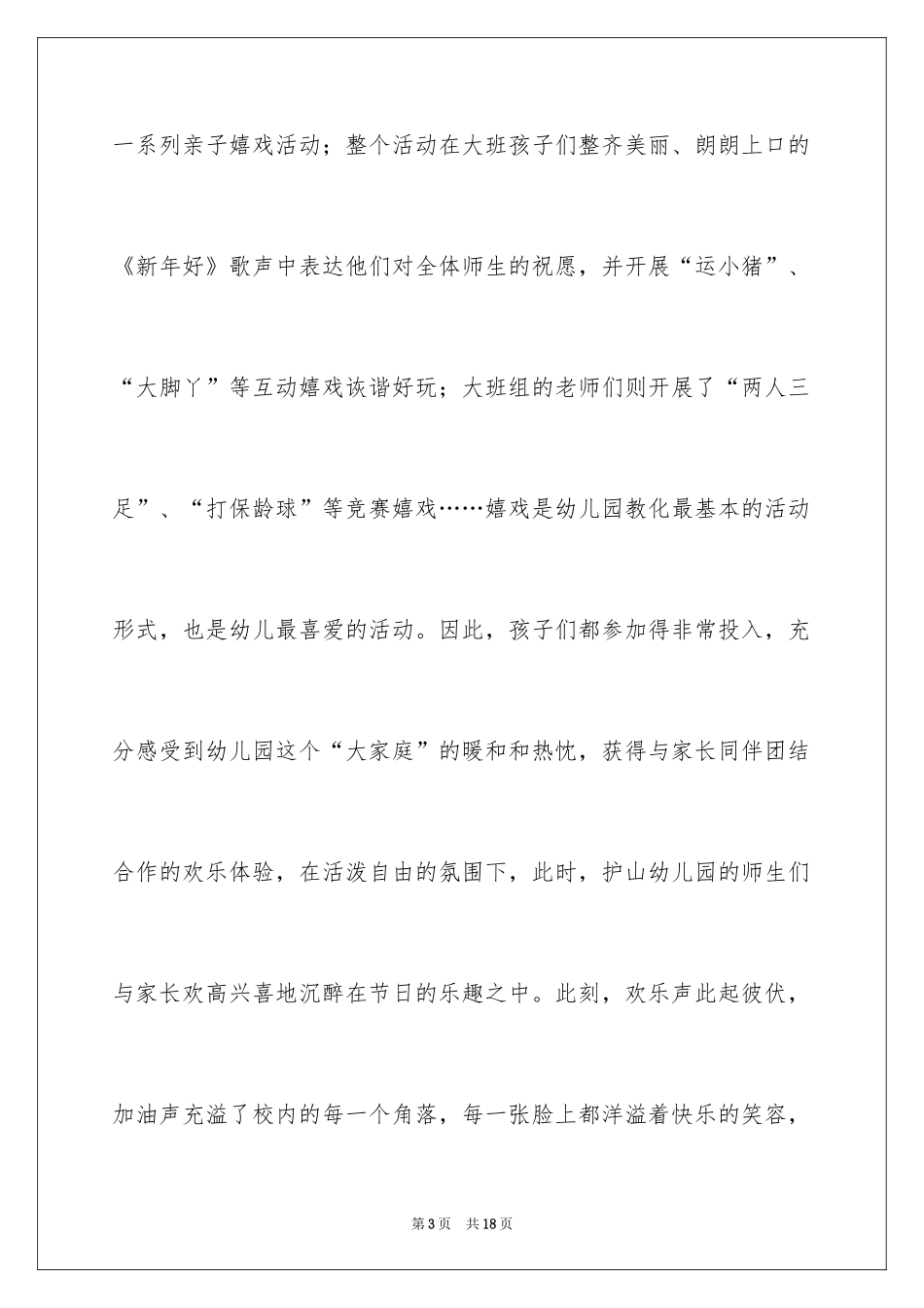 2024亲子主题活动总结_1_第3页