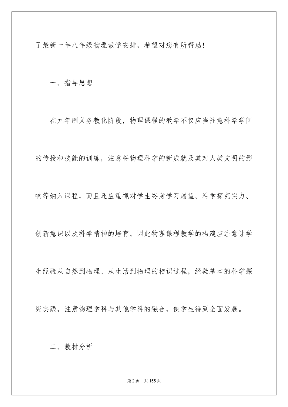 2024八年级物理教学工作计划_3_第2页