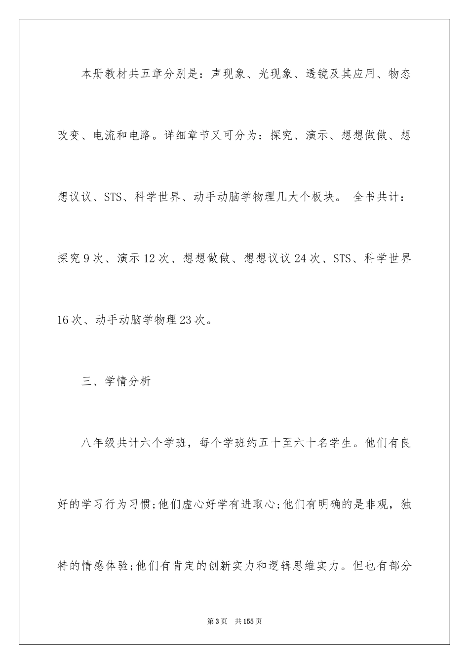2024八年级物理教学工作计划_3_第3页