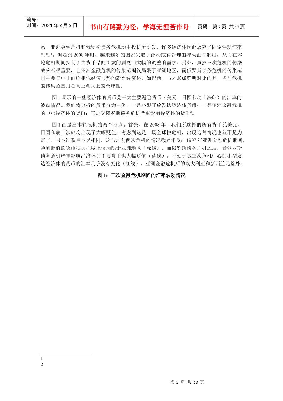 国际清算银行：金融危机期间的汇率_第2页
