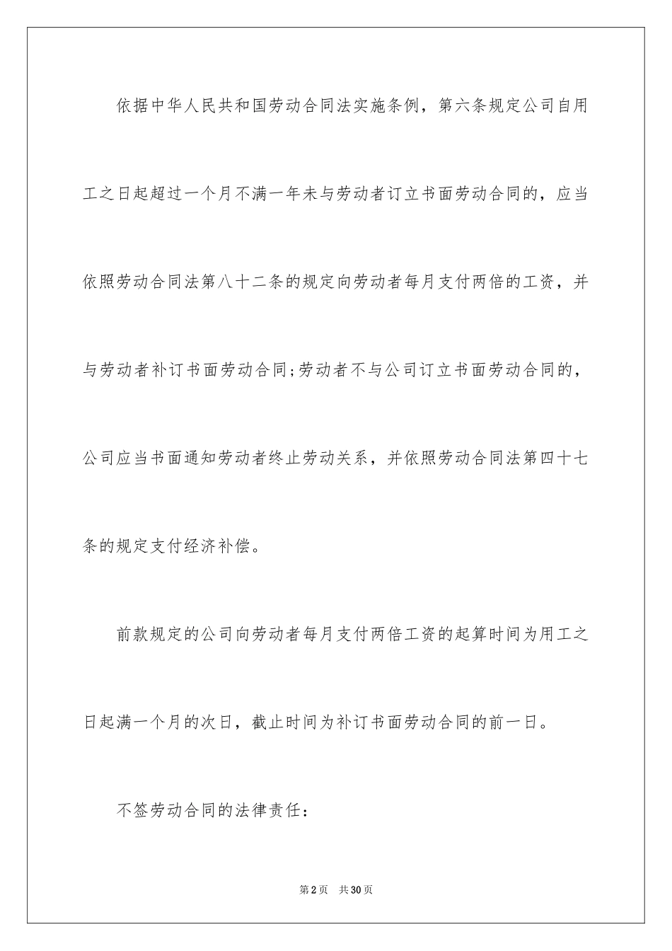 2024公司不签合同怎么办_第2页