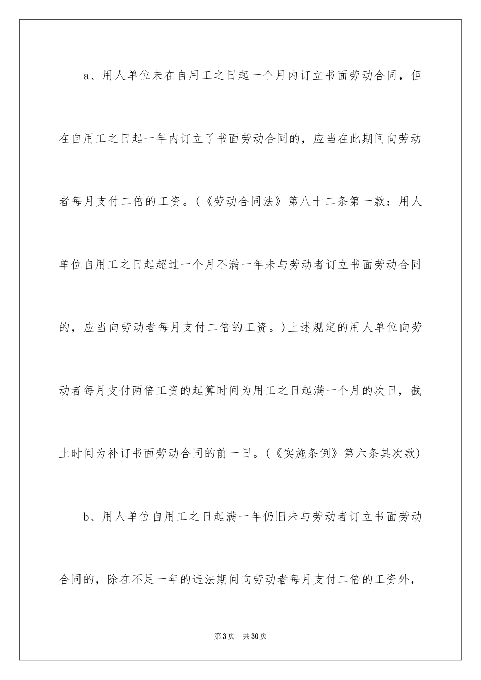 2024公司不签合同怎么办_第3页