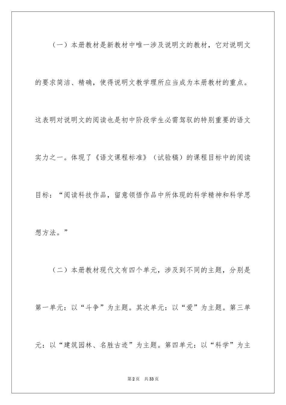 2024学校备课组工作计划_2_第2页