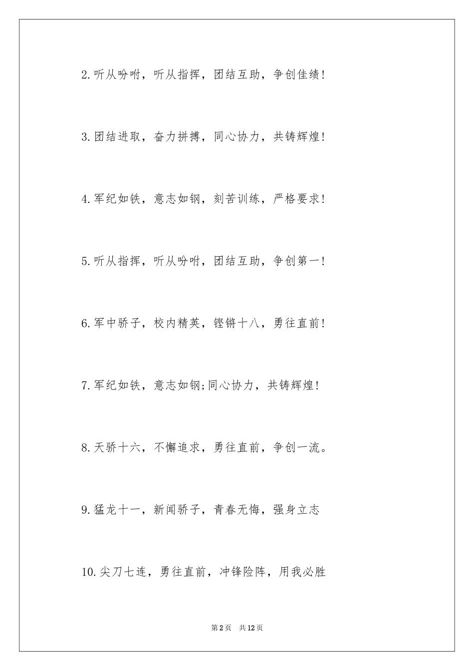 2024女子军训口号霸气_第2页