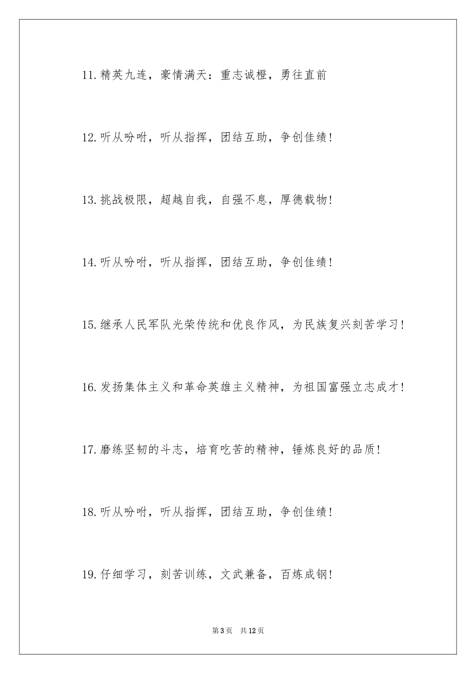 2024女子军训口号霸气_第3页