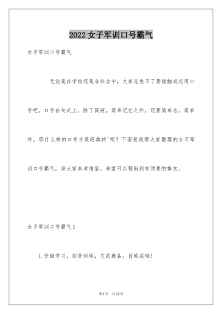 2024女子军训口号霸气