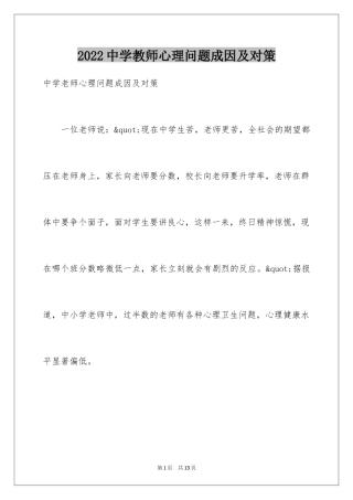 2024中学教师心理问题成因及对策