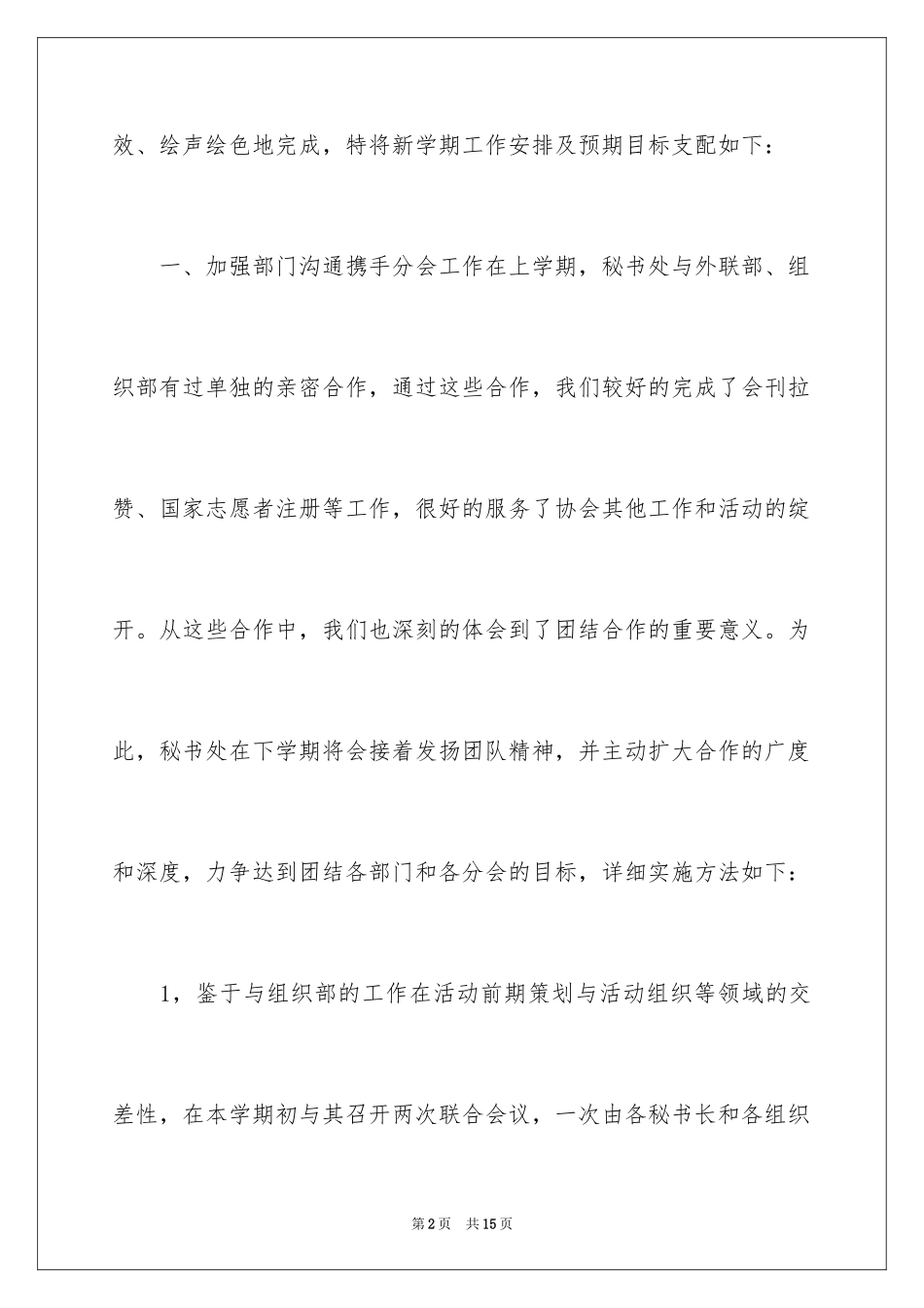 2024学校团委秘书处工作计划_第2页
