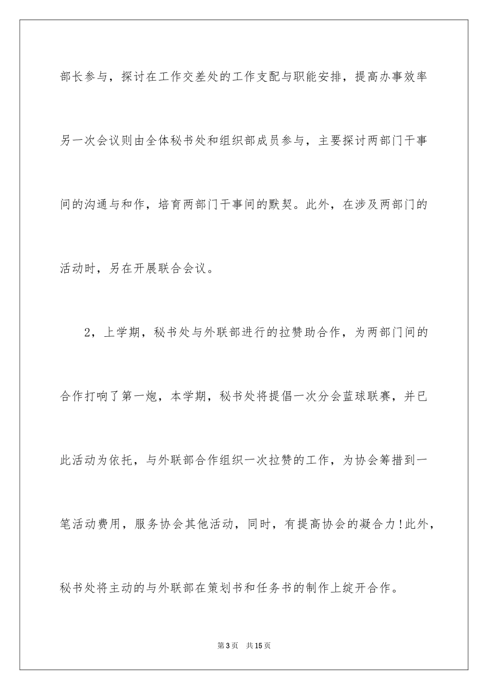 2024学校团委秘书处工作计划_第3页