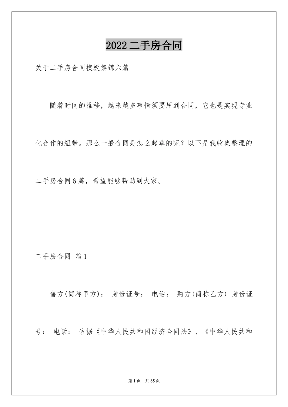 2024二手房合同_167_第1页