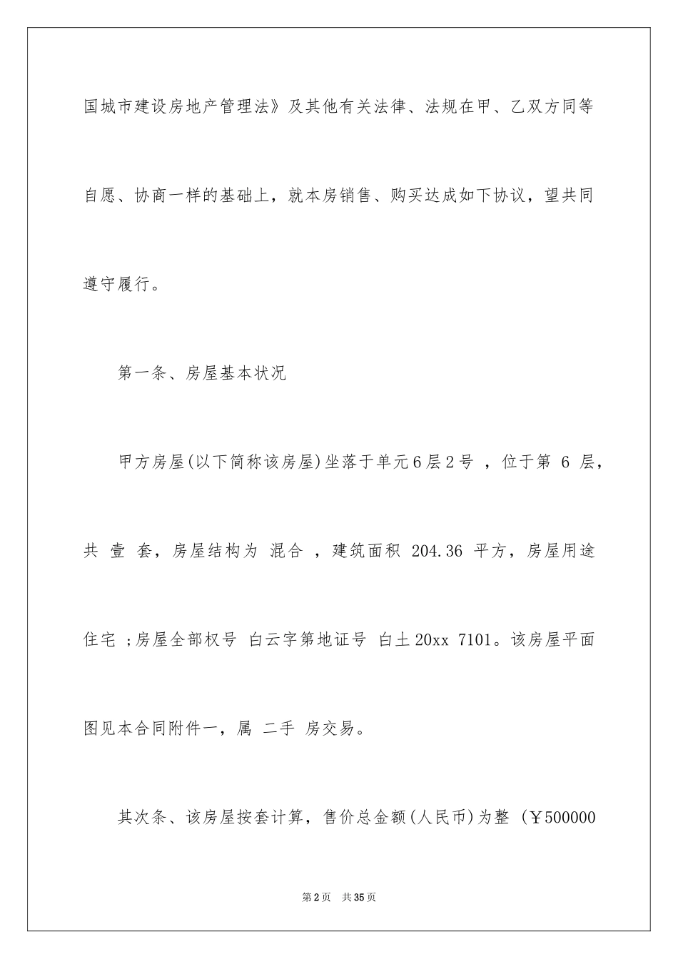 2024二手房合同_167_第2页