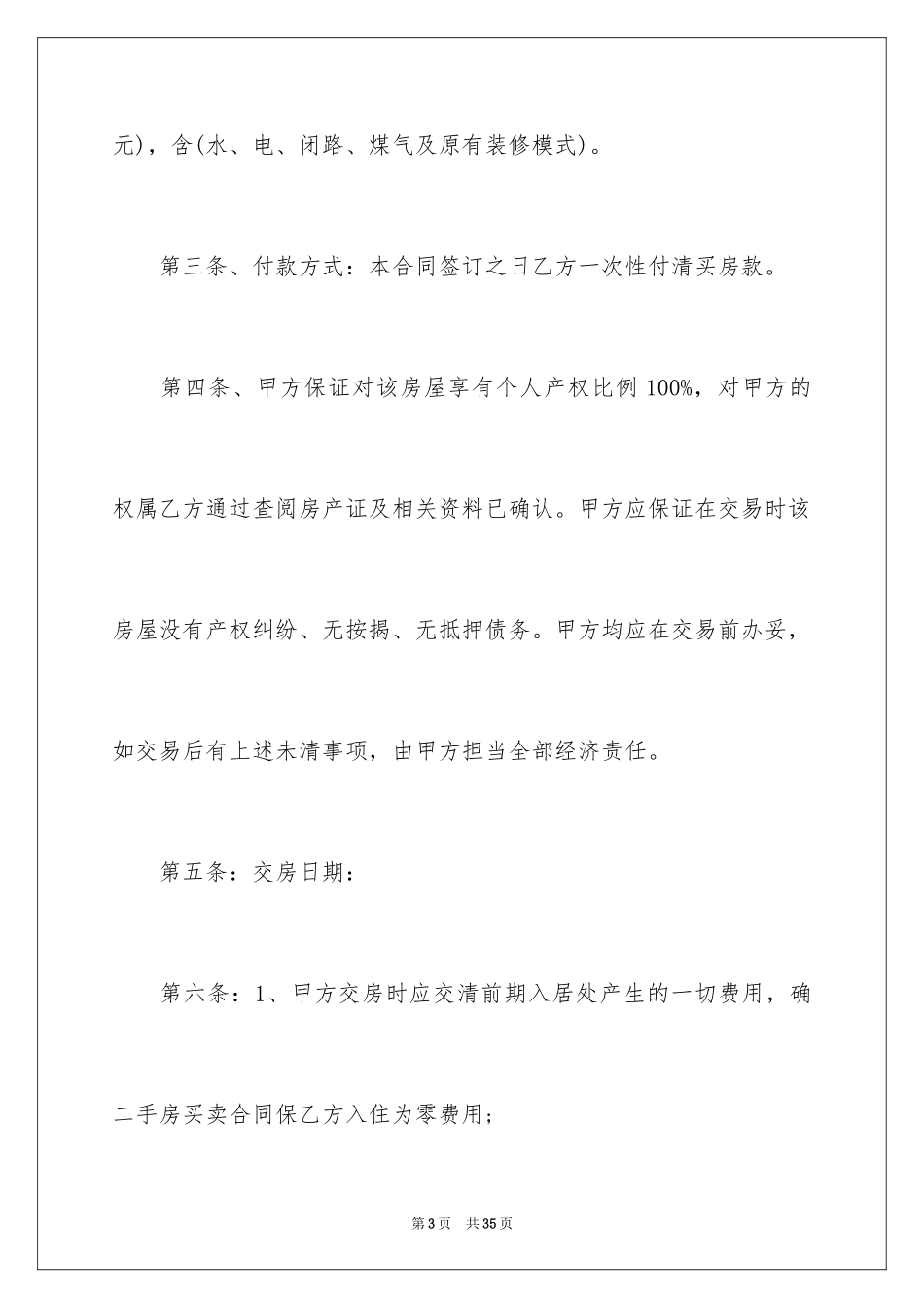 2024二手房合同_167_第3页