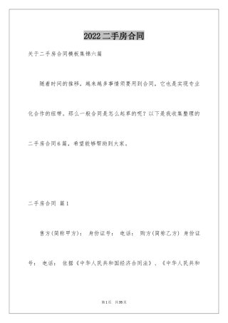 2024二手房合同_167