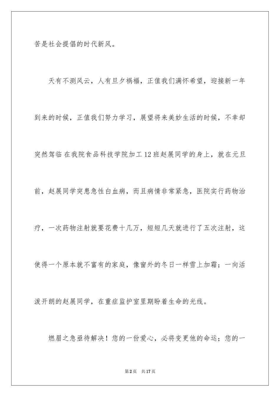 2024募捐倡议书_460_第2页