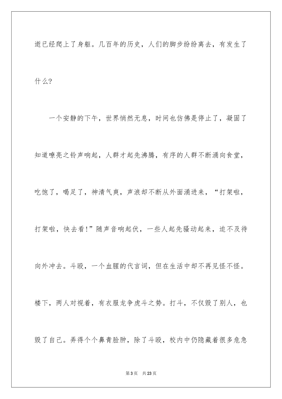 2024呼吁校园安全演讲稿_1_第3页
