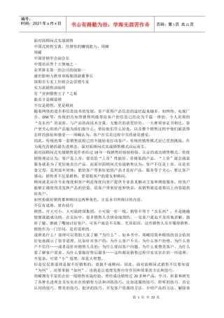 面对面顾问式实战销售