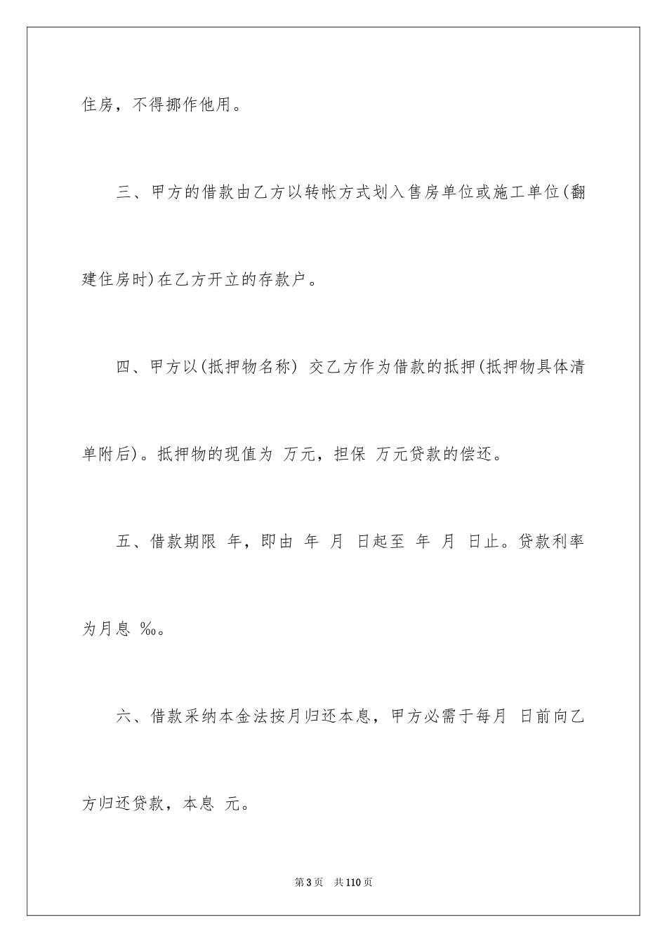 2024住房抵押合同_5_第3页