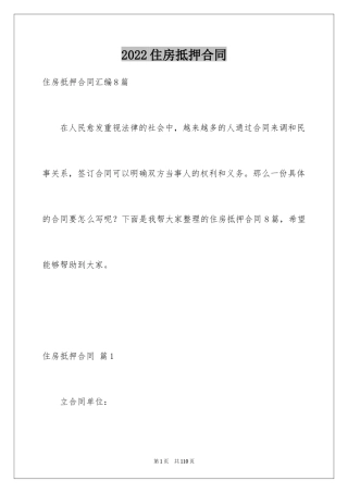 2024住房抵押合同_5