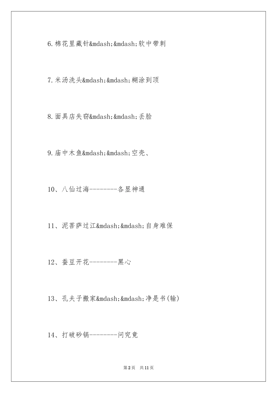 2024三年级下册语文歇后语_第2页