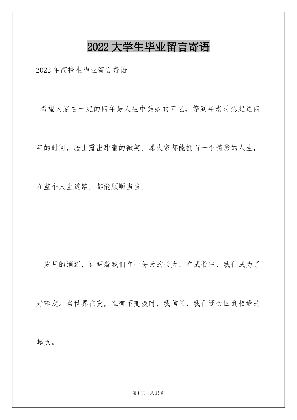 2024大学生毕业留言寄语_第1页