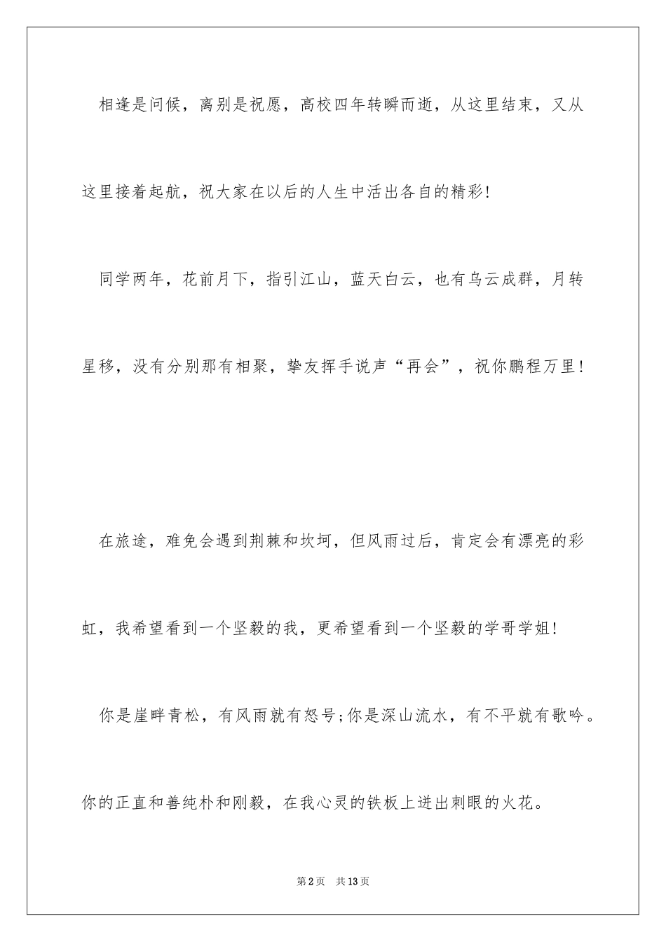 2024大学生毕业留言寄语_第2页