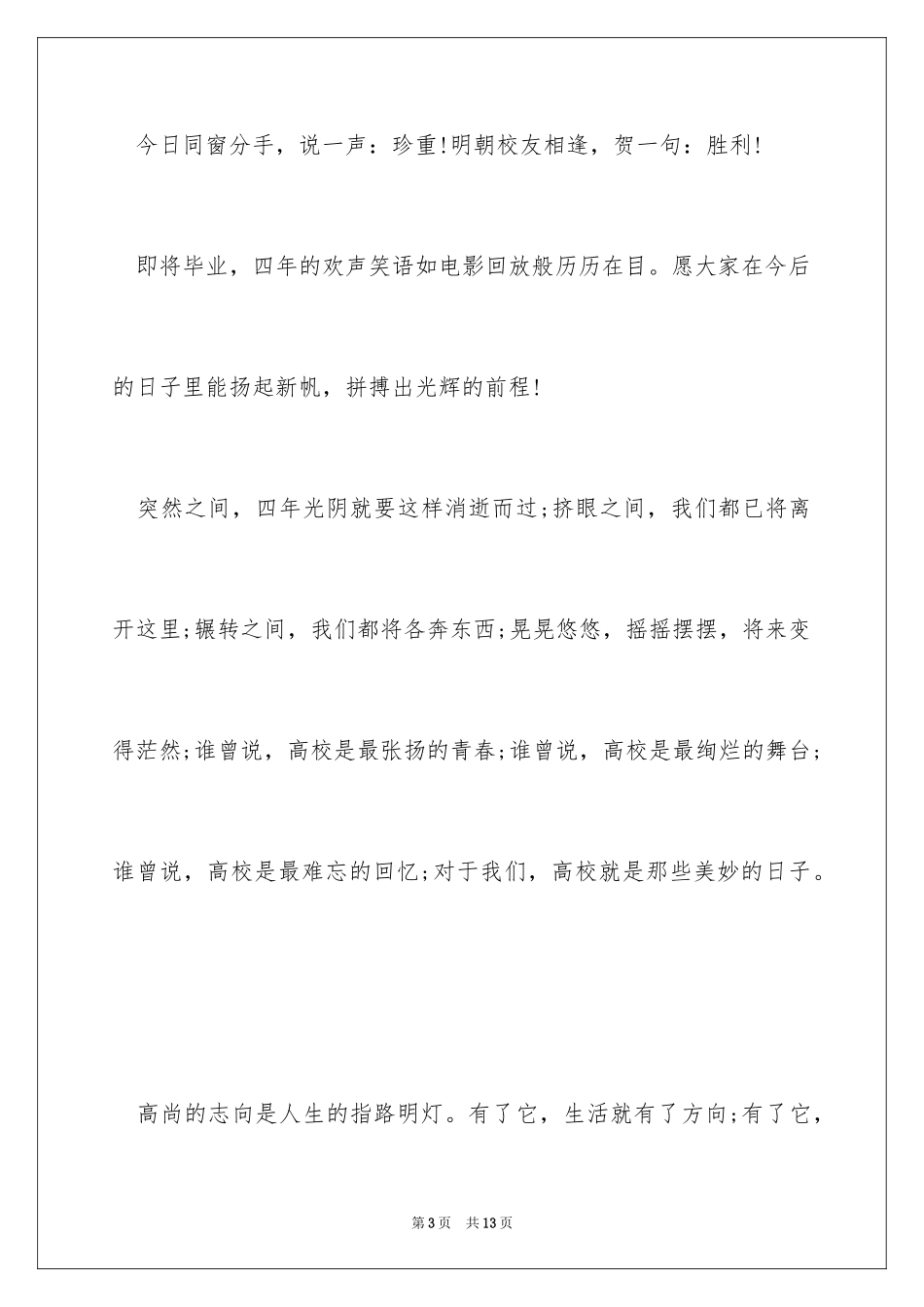 2024大学生毕业留言寄语_第3页