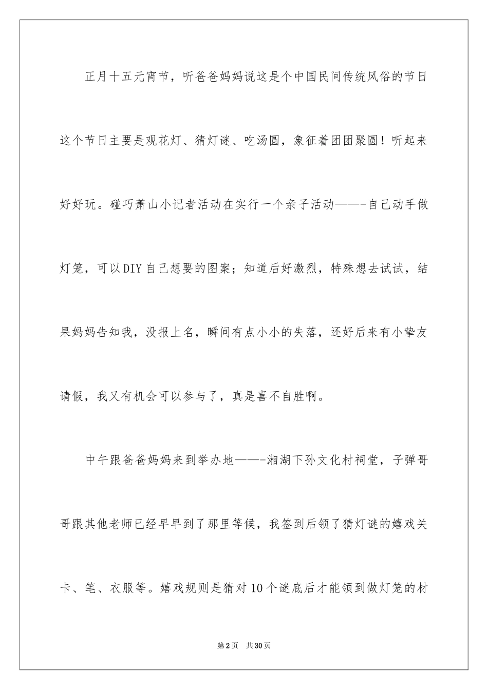 2024元宵节的作文700字_43_第2页