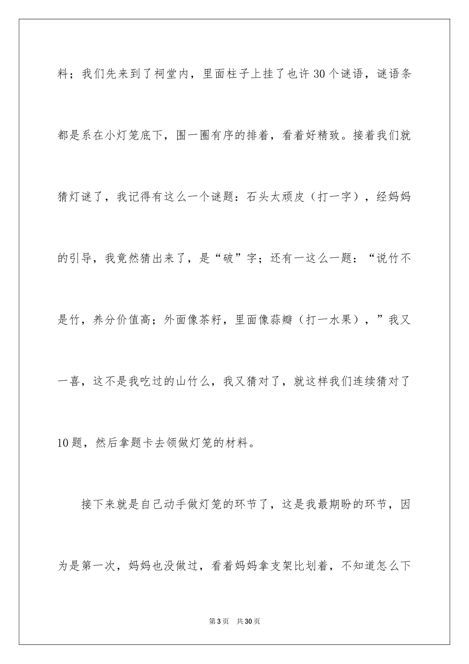 2024元宵节的作文700字_43_第3页