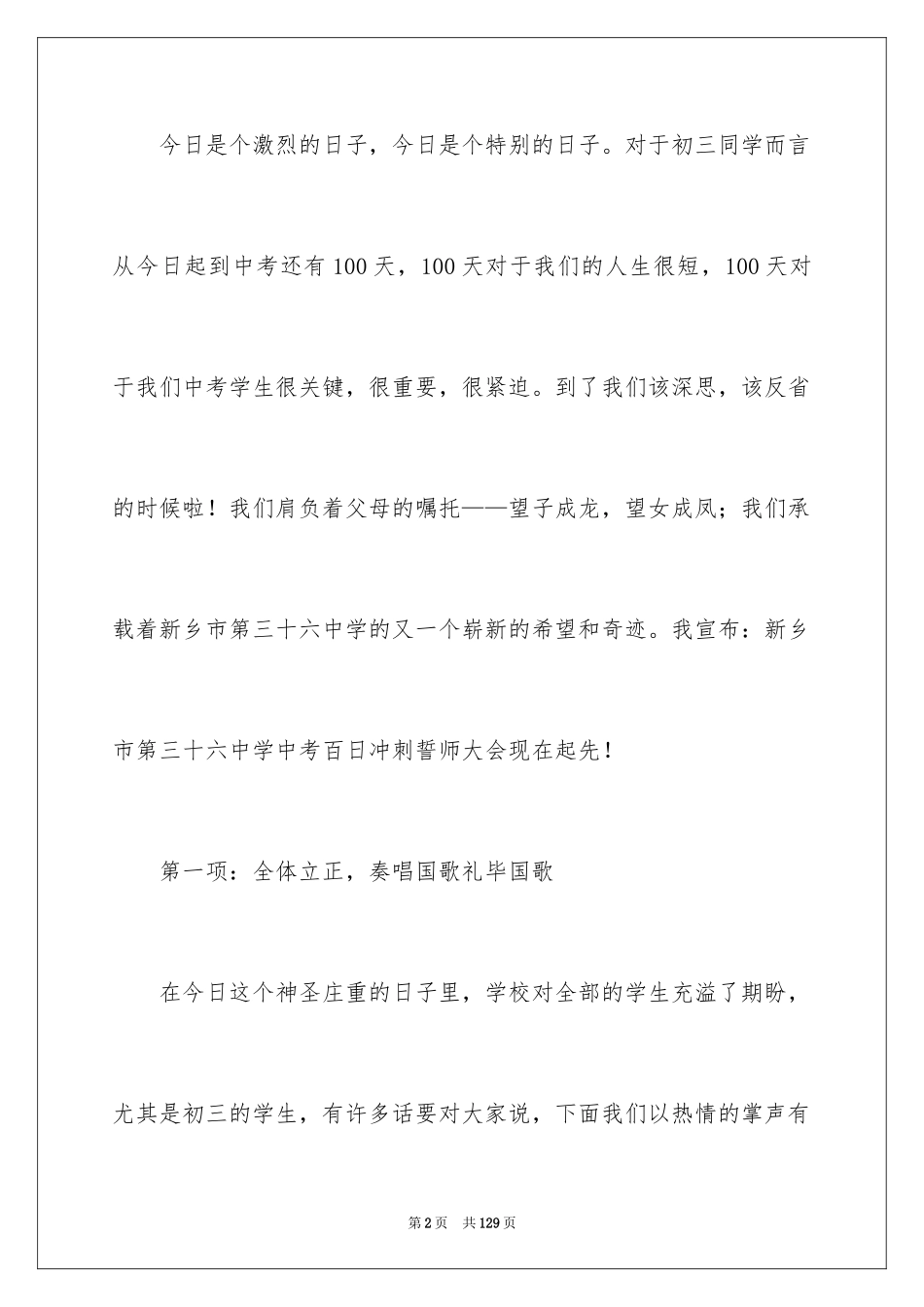 2024中考百日誓师主持词_第2页