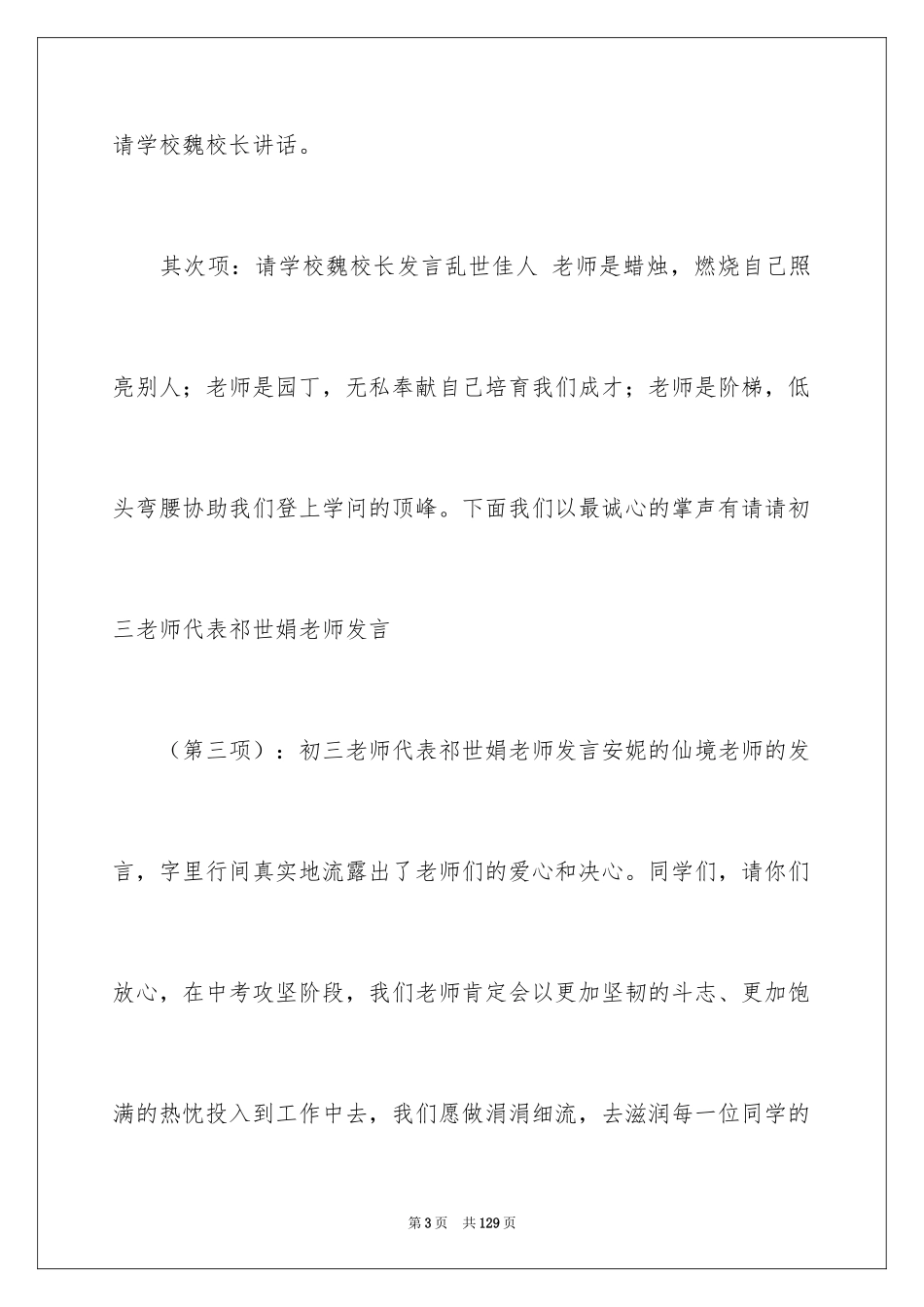 2024中考百日誓师主持词_第3页