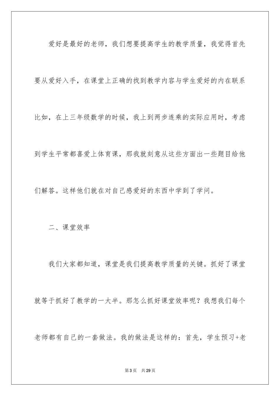 2024学校管理经验交流发言稿_第3页