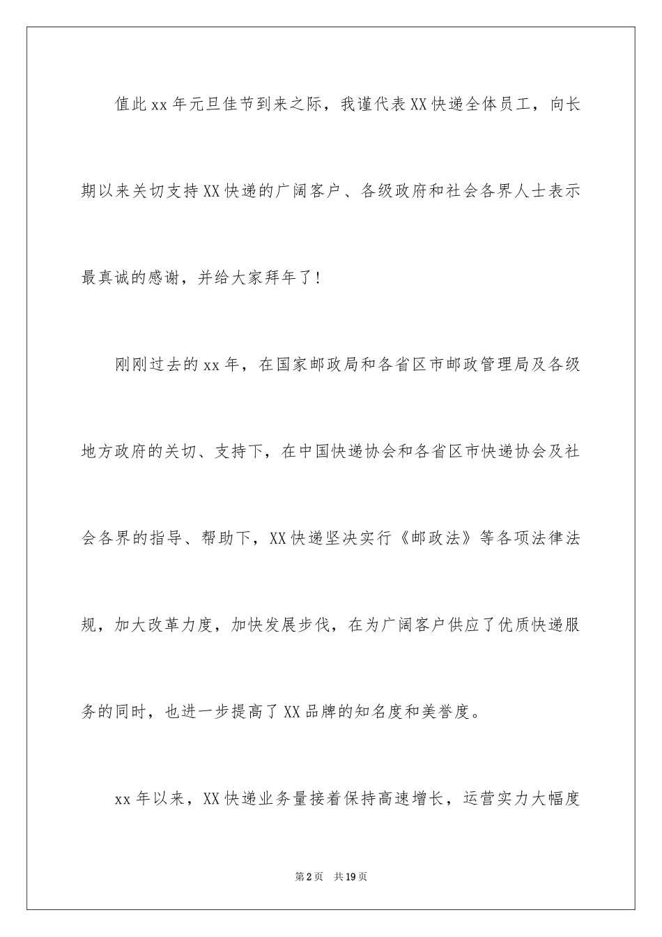 2024写给客户的慰问信_41_第2页