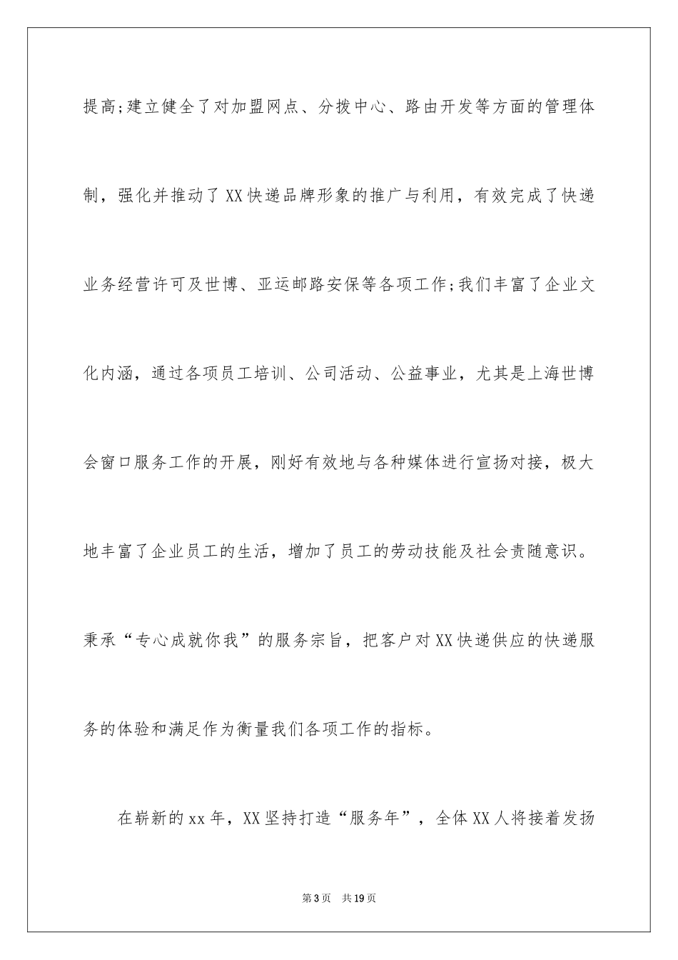 2024写给客户的慰问信_41_第3页