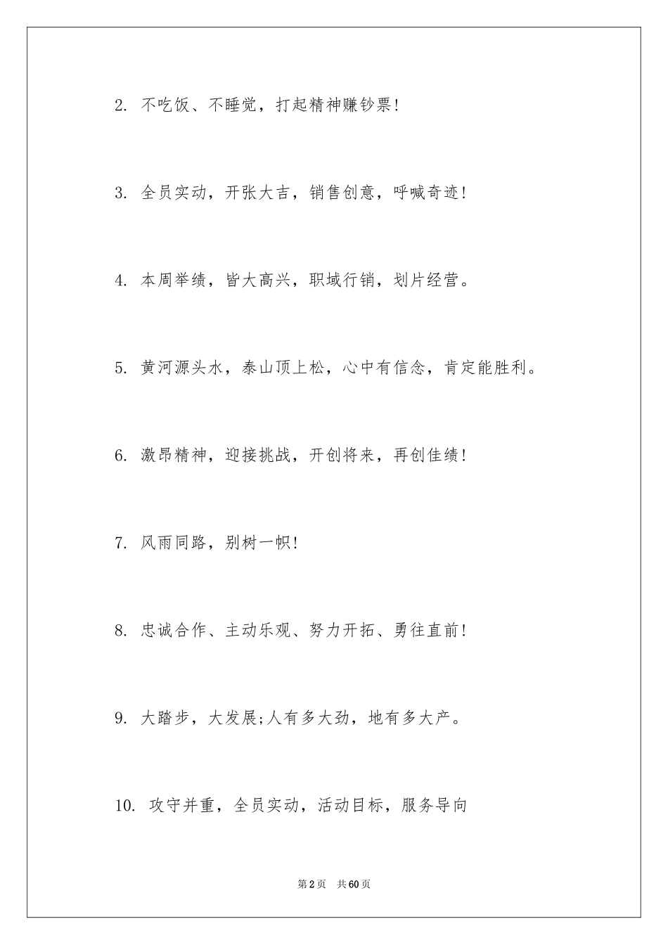 2024励志的团队口号_3_第2页